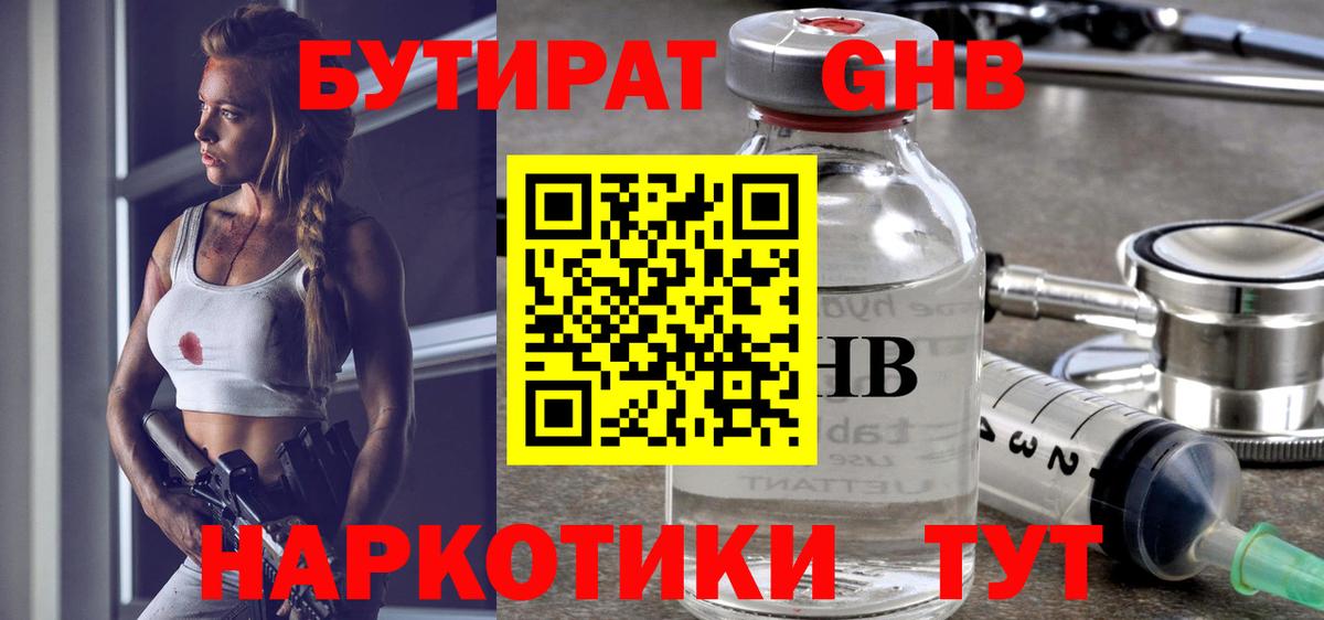 БУТИРАТ буратино Искитим