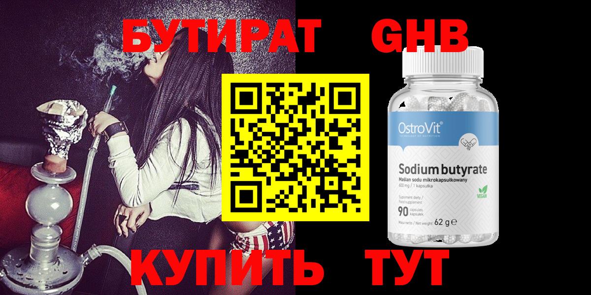 БУТИРАТ 1.4BDO Искитим