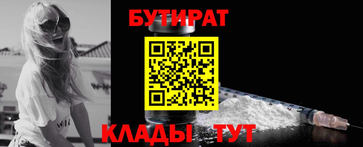 Бутират оксана  Искитим 