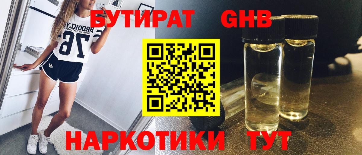 Бутират  Вход с VPN  Искитим  Бутират буратино 