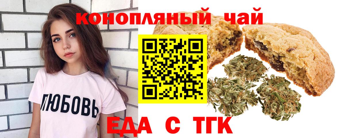 Еда ТГК конопля  Вход с VPN  Искитим 