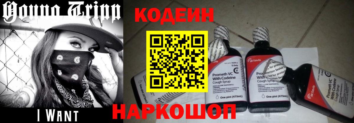 Codein Purple Drank Искитим