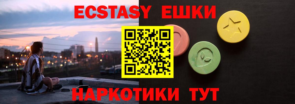 ЭКСТАЗИ 250 мг Искитим
