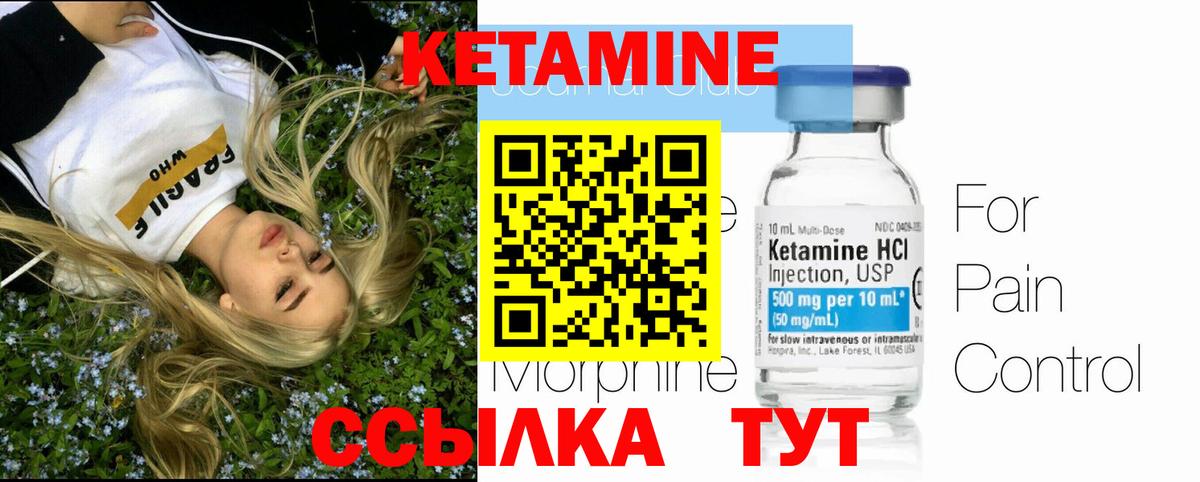Кетамин ketamine Искитим