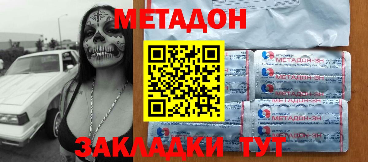 МЕТАДОН мёд Искитим