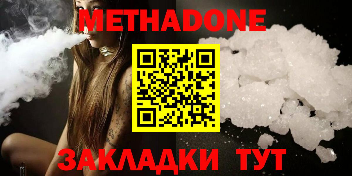 МЕТАДОН белоснежный  Вход с VPN  Искитим 