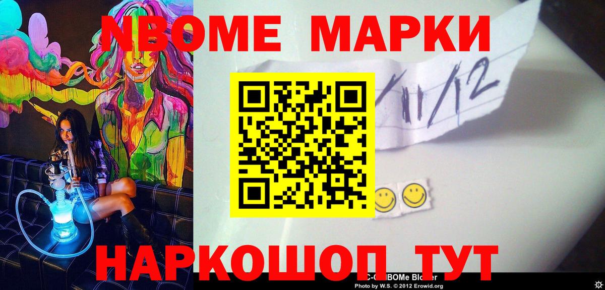 Марки N-bome  Вход с VPN  Искитим  Наркотические марки 1500мкг 