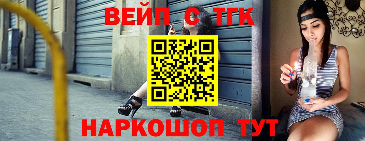 Искитим  ТГК концентрат  Вход с VPN  ТГК THC oil 