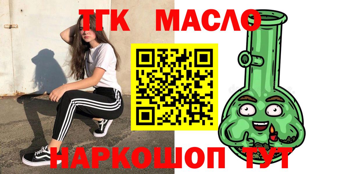 ТГК THC oil  Искитим 